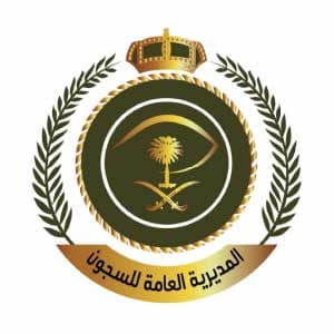المديرية العامة للسجون