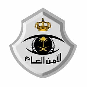 الأمن العام